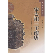 宋太祖三下南唐