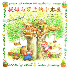 提姆与莎兰的小木屋