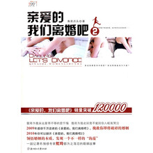 亲爱的，我们离婚吧2