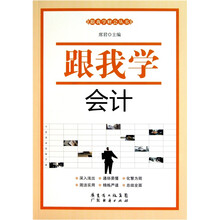 跟我学会计