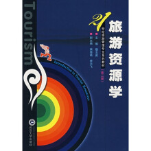旅游资源学