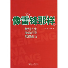 像雷锋那样