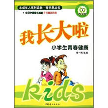 我长大啦