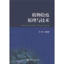 植物检疫原理与技术