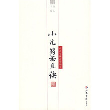 小儿药证直诀