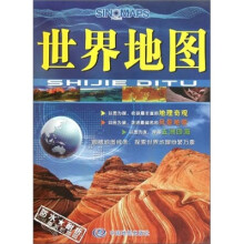 世界地图(袋装,双面覆膜)
