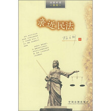 亲近民法