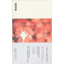 桃园春醒