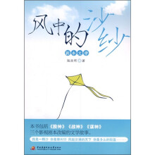 风中的沙纱剧本文学