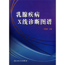 乳腺疾病X线诊断图谱