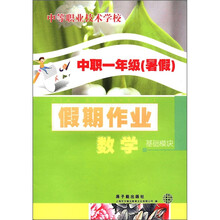 数学假期作业（基础模块中职1年级暑假）