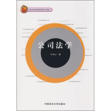 公司法学