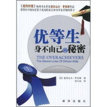 优等生：身不由己的秘密
