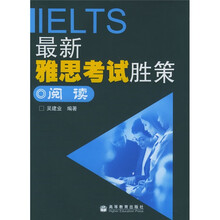 最新雅思考试胜策:阅读