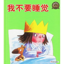 小公主幼儿成长图画书：我不要睡觉