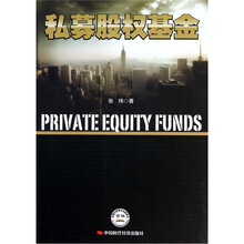 私募股权基金