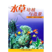 水草培植与造景
