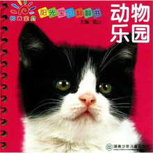 动物乐园-阳光宝贝翻翻书