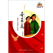 开学第一课·红色经典：苦菜花