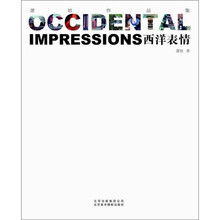 萧培作品集：西洋表情