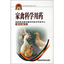 家禽科学用药
