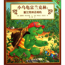 小乌龟富兰克林：富兰克林还相机