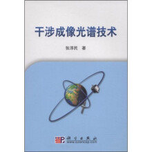 干涉成像光谱技术