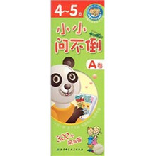 法国经典益智卡片书:小小问不倒(4-5岁)(A卷)