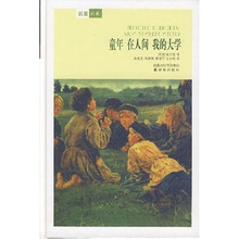 童年 在人间 我的大学