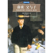 前夜·父与子