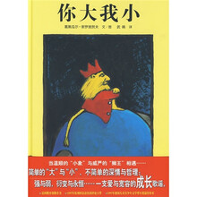 你大我小(蒲蒲兰绘本)