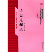 访美见闻录
