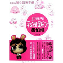上班啦 我是新丁我怕谁