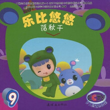 乐比悠悠9：荡秋千