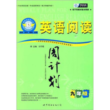 英语阅读周计划：九年级