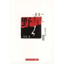野草（赵延年木刻插图本）