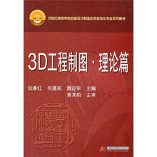 3D工程制图:理论篇