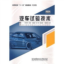 汽车试验技术