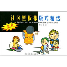 最新社区黑板报版式精选