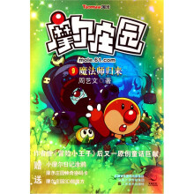 摩尔庄园:魔法师归来