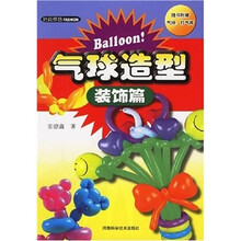 气球造型：装饰篇