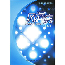 风湿病
