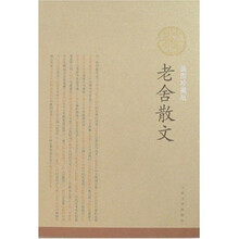 老舍散文