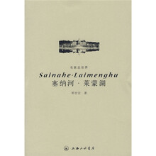 名家走世界：塞纳河·莱蒙湖