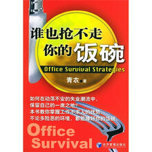 谁也抢不走你的饭碗