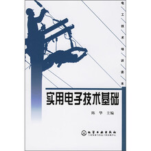 实用电子技术基础