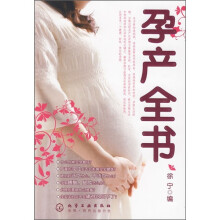 孕产全书