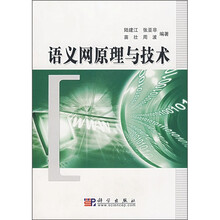 语义网原理与技术