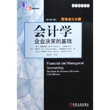 会计学：企业决策的基础（财务会计分册）（原书第13版）