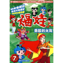福娃（7）：勇敢的火凤